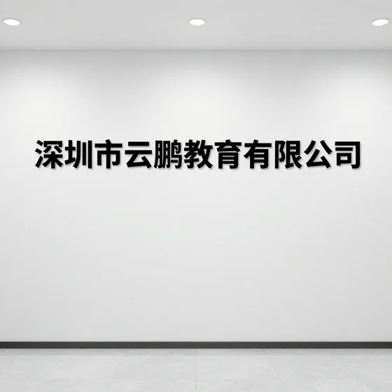 实战经验分享(2026-08-31)